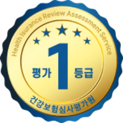 평가 1등급 건강보험심사평가원