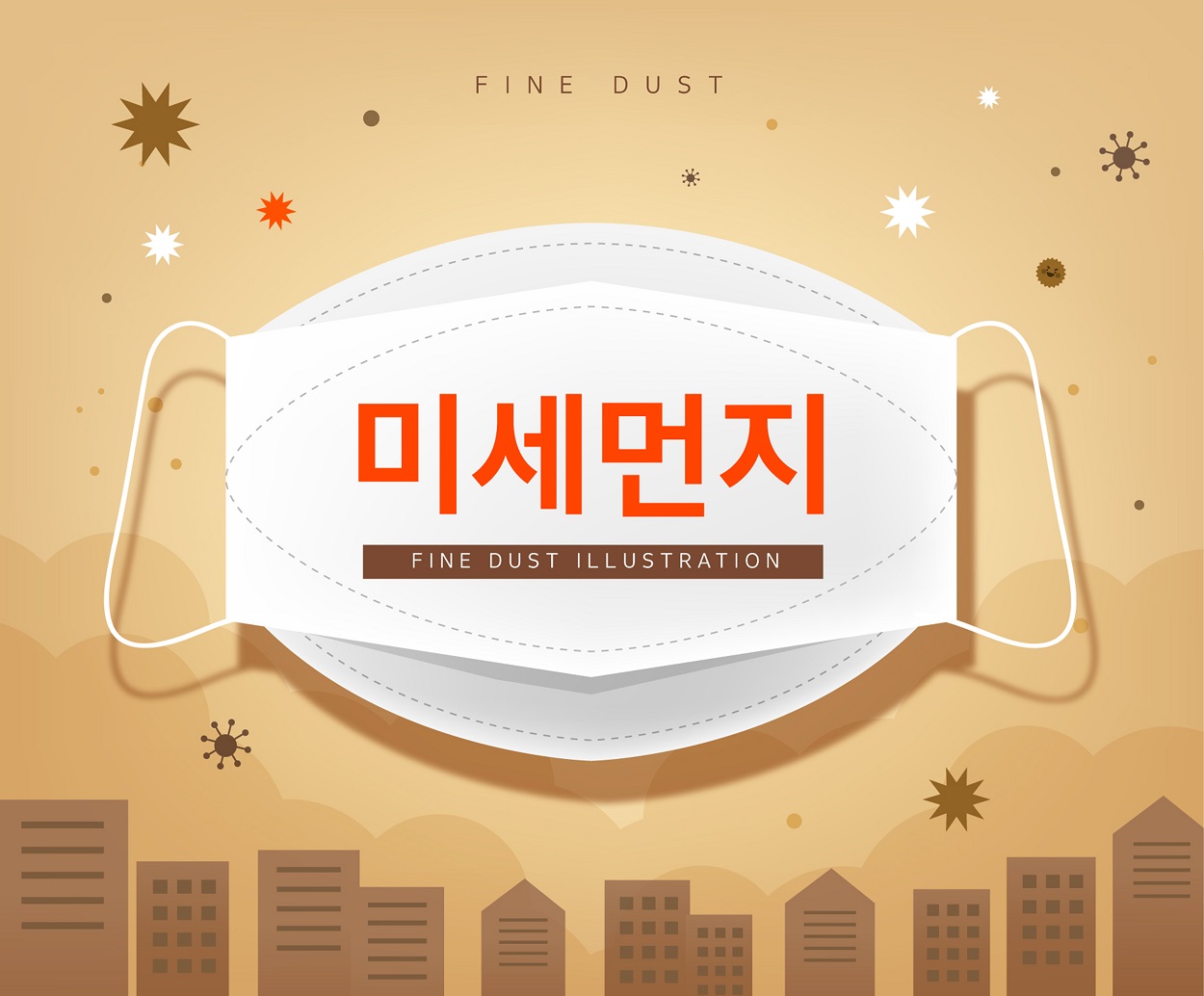 우리의 건강을 위협하는 미세먼지, 자세히 알고 대처하자!